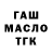 ГАШ VHQ Cherno_ Belloya