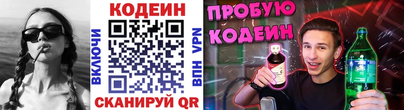 Кодеин Purple Drank  даркнет сайт  Тольятти 